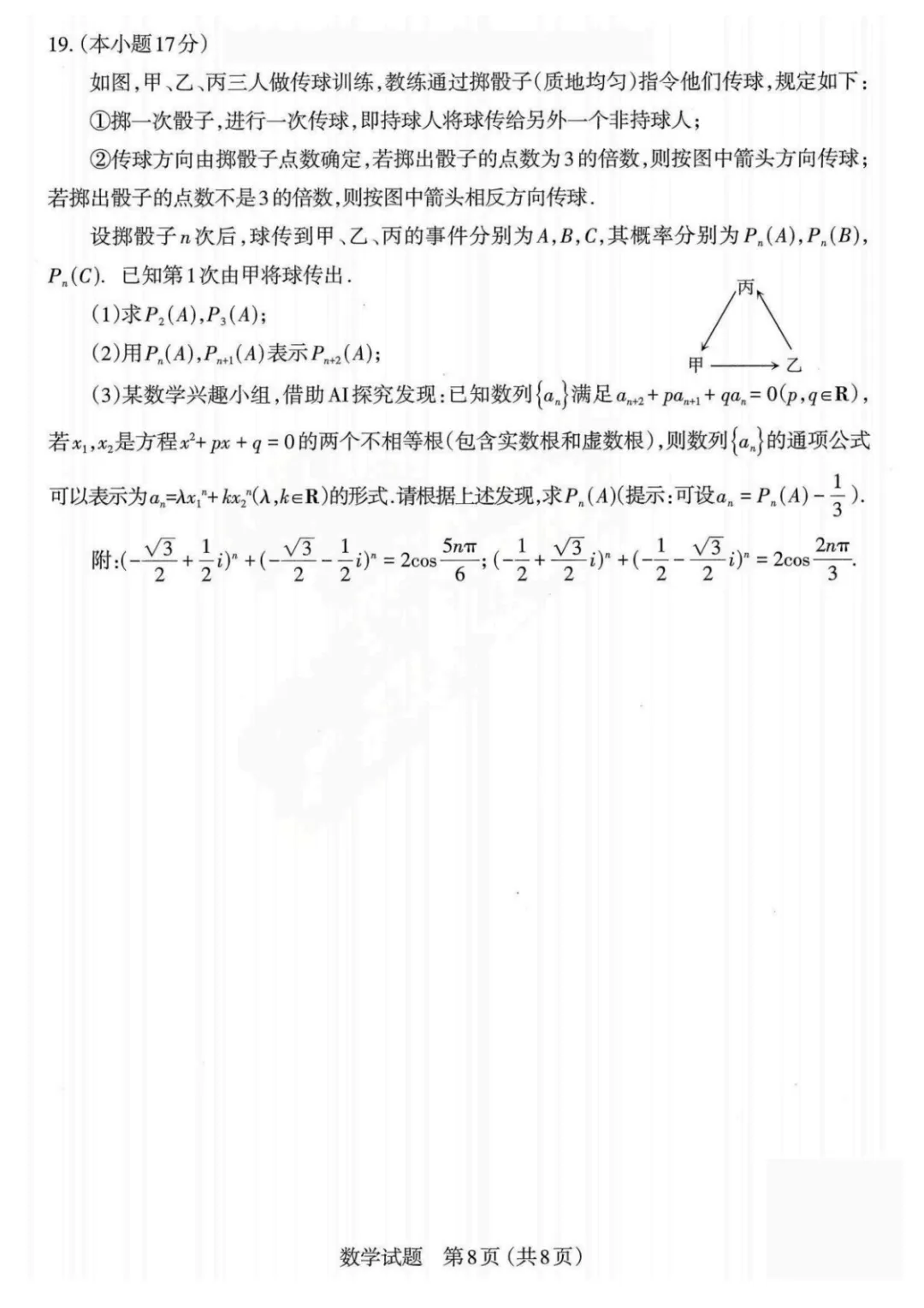 【试卷分享】2026届山西太原二模数学试题+答案 第8张