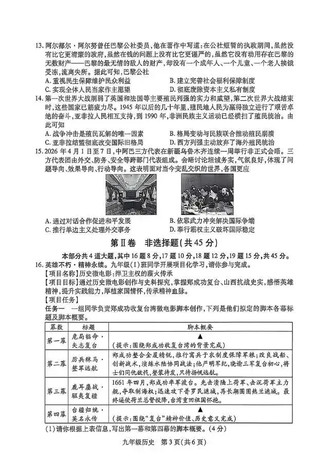 2026年运城一模(各科试卷及答案) 第62张