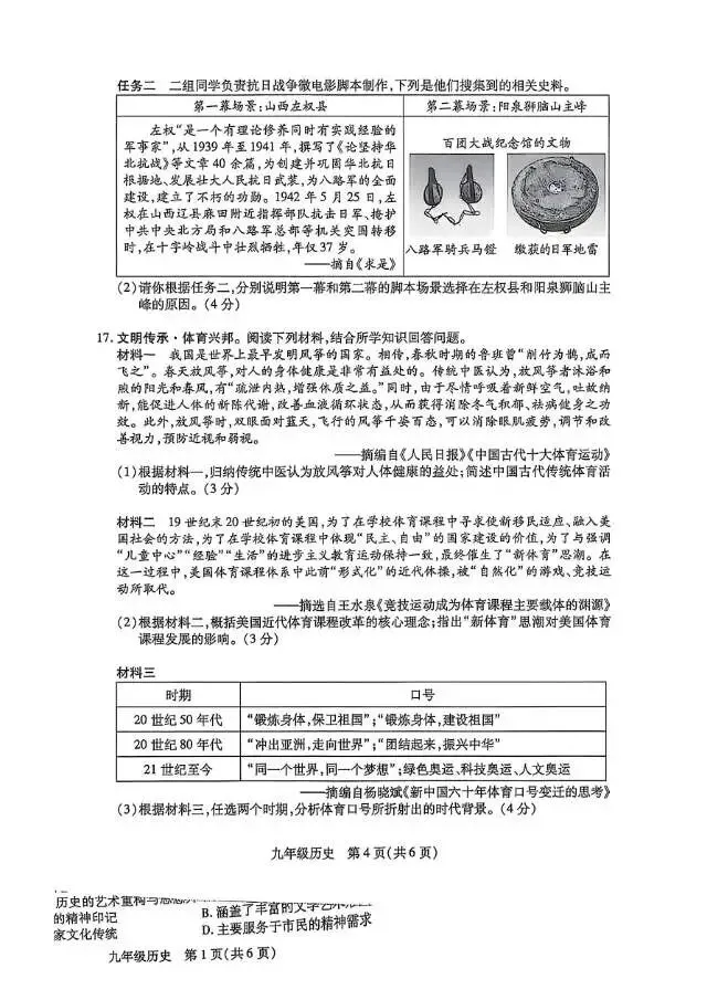 2026年运城一模(各科试卷及答案) 第63张