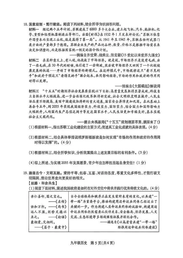 2026年运城一模(各科试卷及答案) 第64张