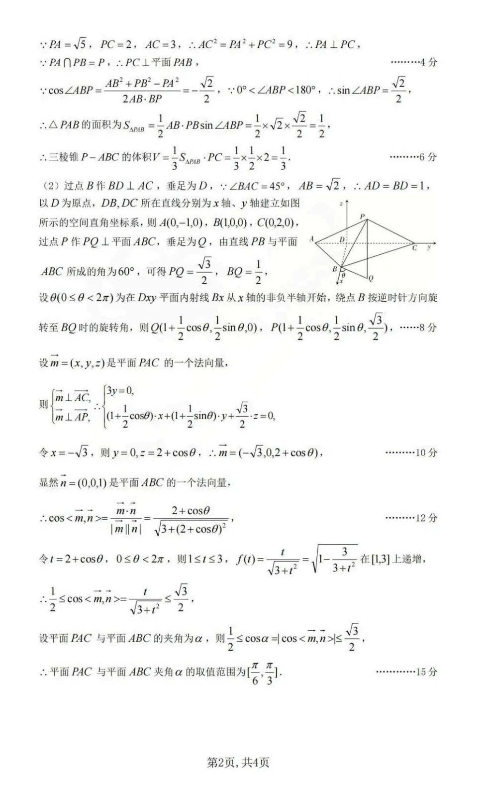 【试卷分享】2026届山西太原二模数学试题+答案 第10张