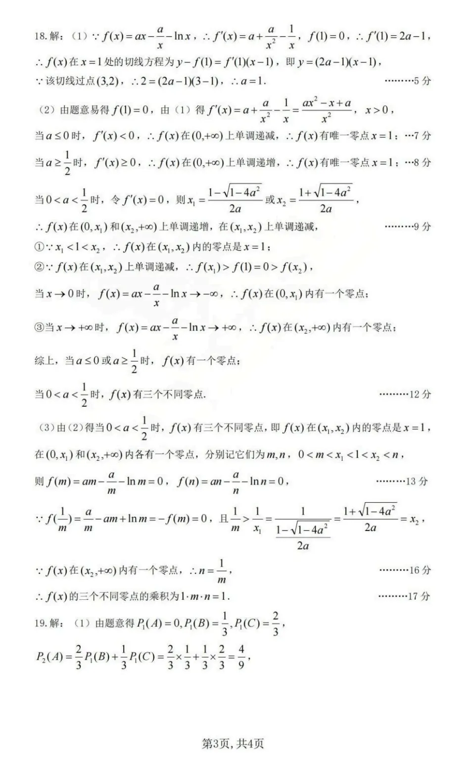 【试卷分享】2026届山西太原二模数学试题+答案 第11张