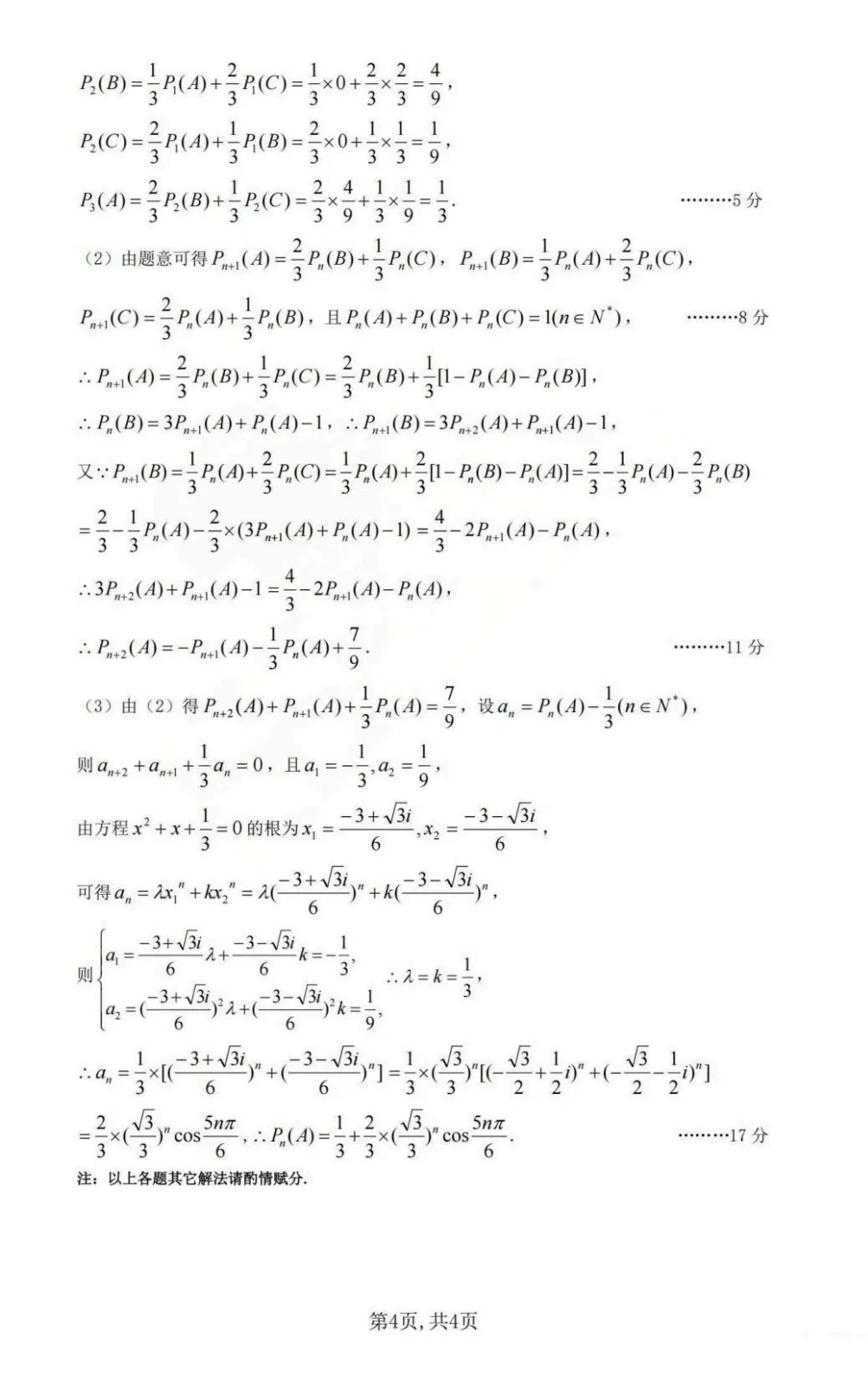 【试卷分享】2026届山西太原二模数学试题+答案 第12张