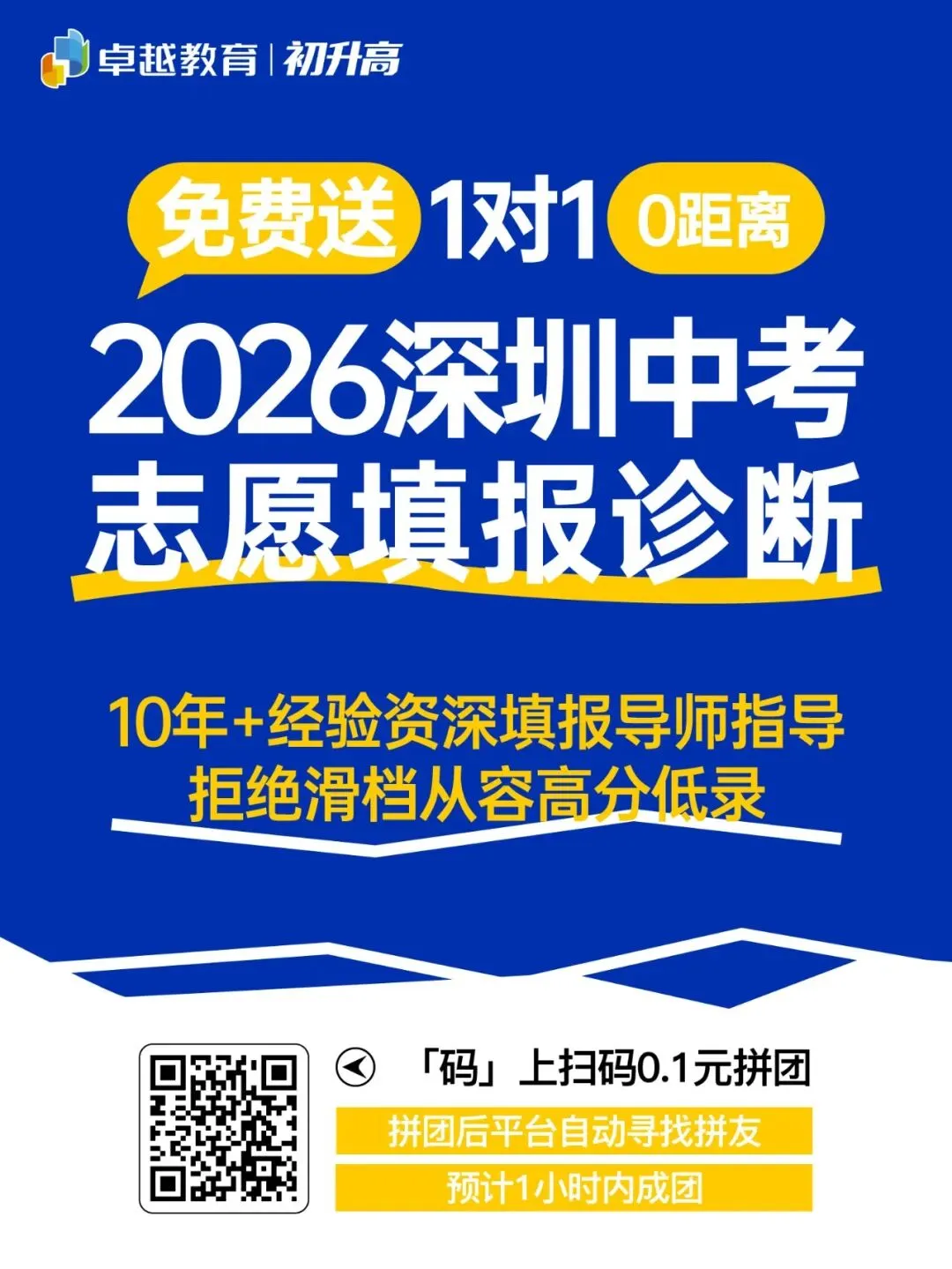 深圳中考第1批次志愿填报全攻略:12 个普高志愿这样填,不浪费、不滑档 第18张