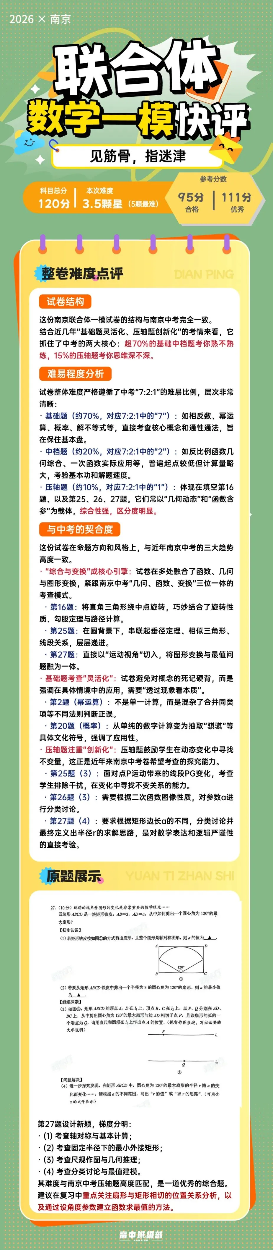 各区中考一模卷流出,多少分算优秀?附真题与答案合集 第5张
