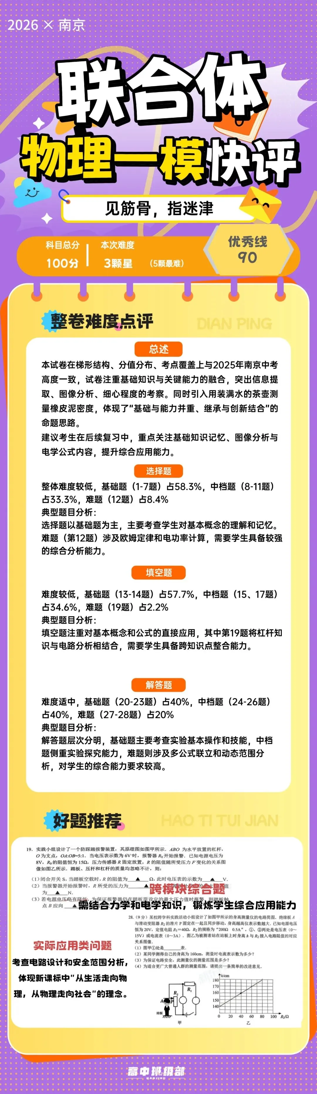 各区中考一模卷流出,多少分算优秀?附真题与答案合集 第6张