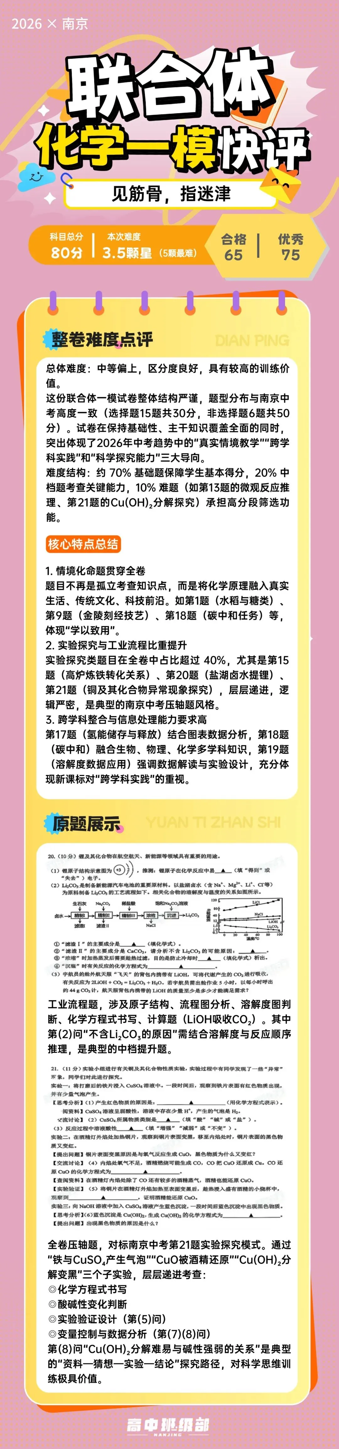 各区中考一模卷流出,多少分算优秀?附真题与答案合集 第7张