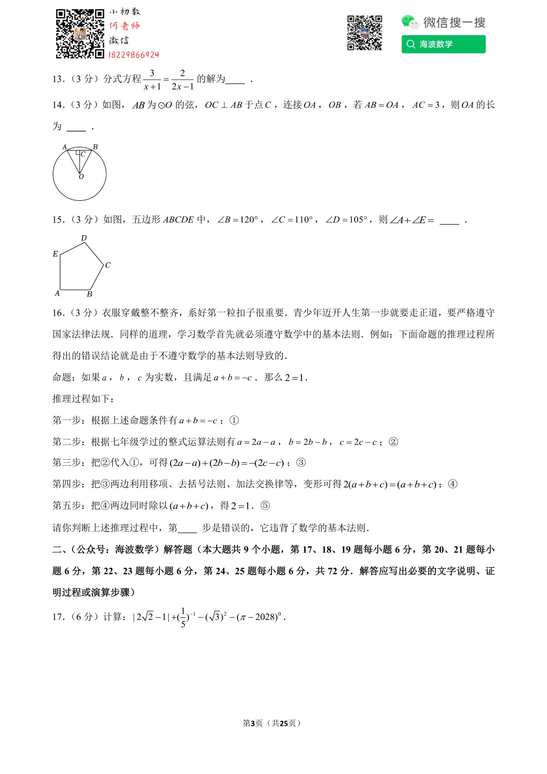 2025年湖南省长沙市中考数学试卷 第17张