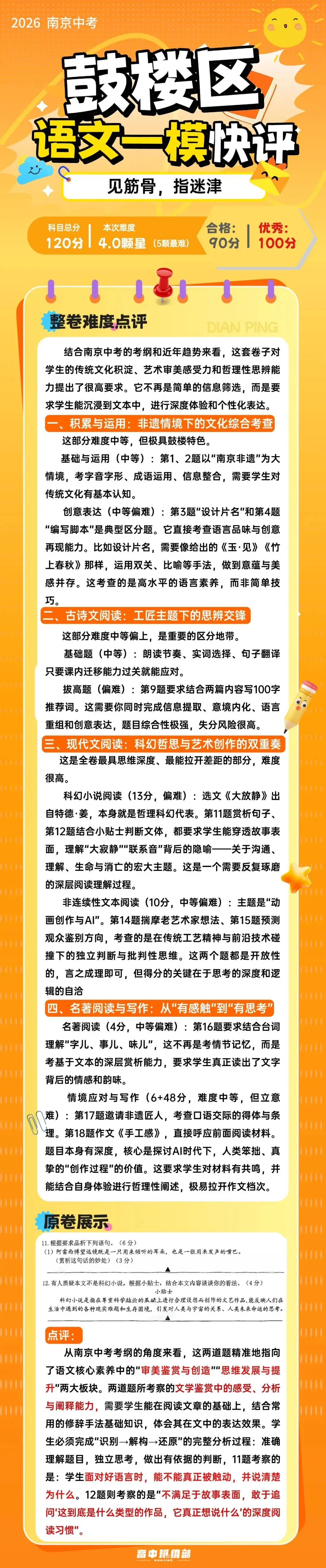 各区中考一模卷流出,多少分算优秀?附真题与答案合集 第10张