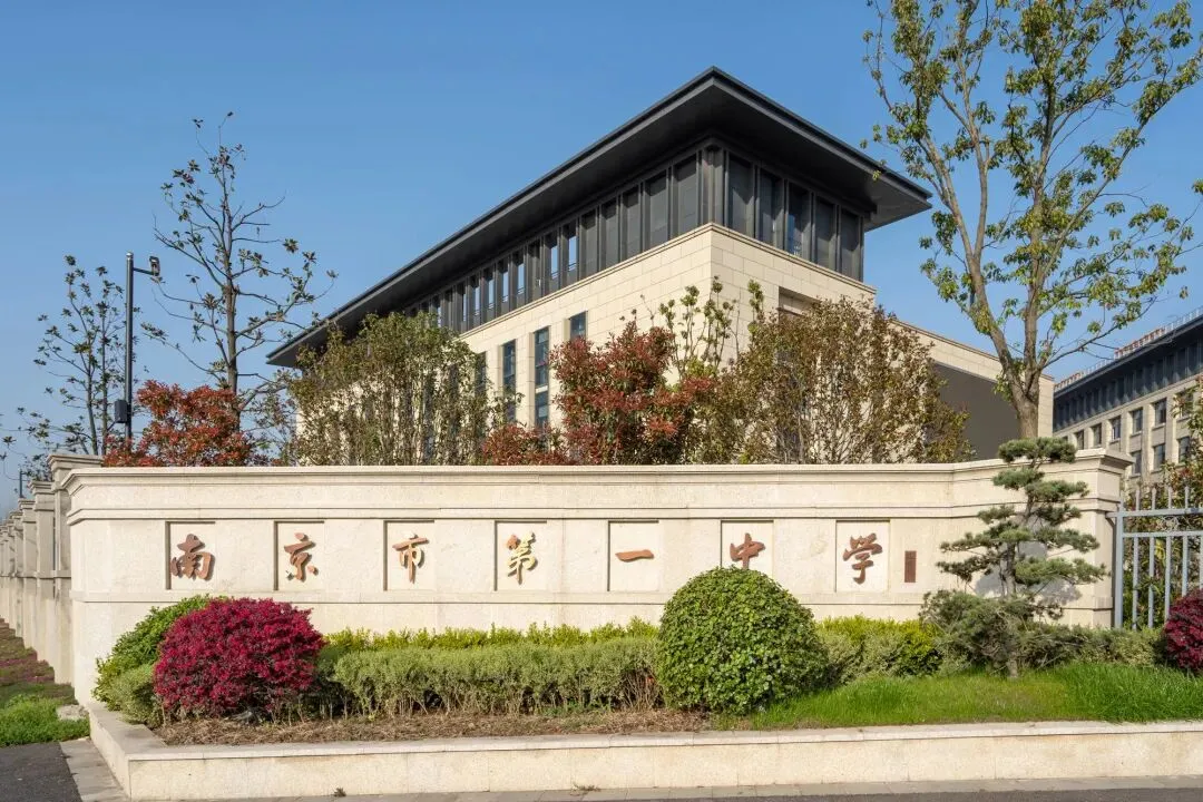 中考择校系列 | AP第二讲——南京主流学校介绍 第3张