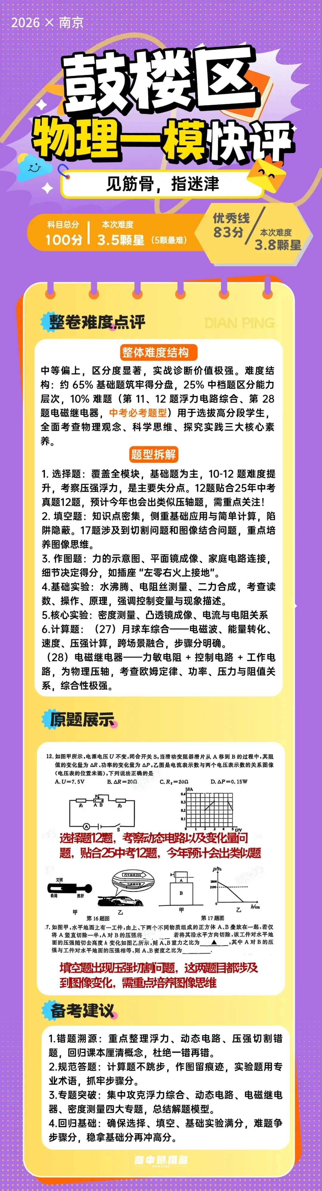 各区中考一模卷流出,多少分算优秀?附真题与答案合集 第11张