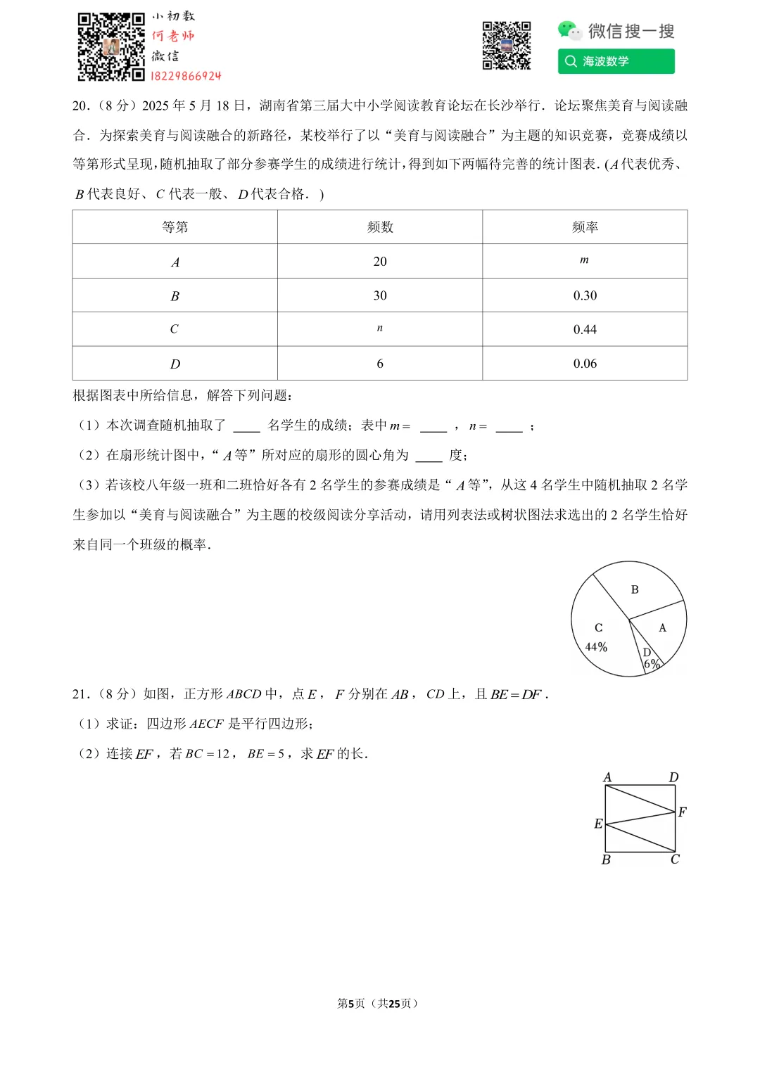 2025年湖南省长沙市中考数学试卷 第19张