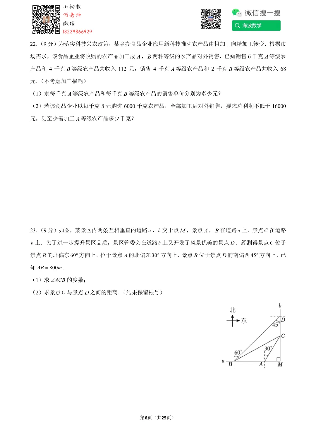 2025年湖南省长沙市中考数学试卷 第20张