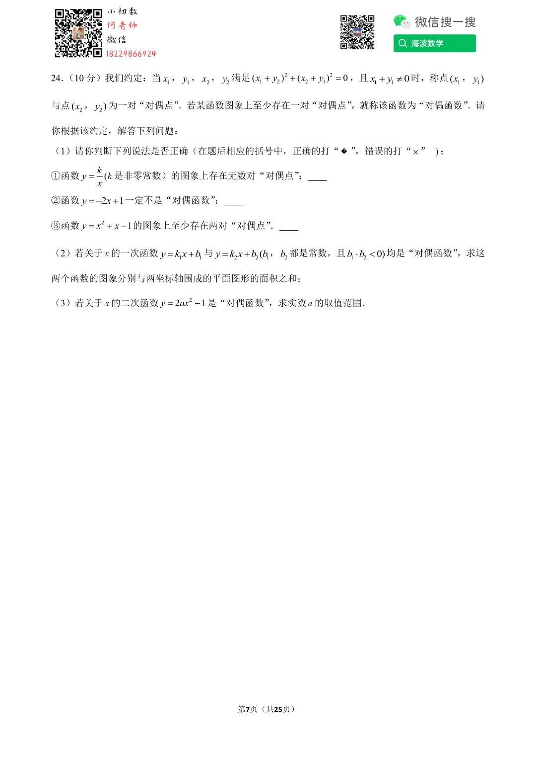 2025年湖南省长沙市中考数学试卷 第21张