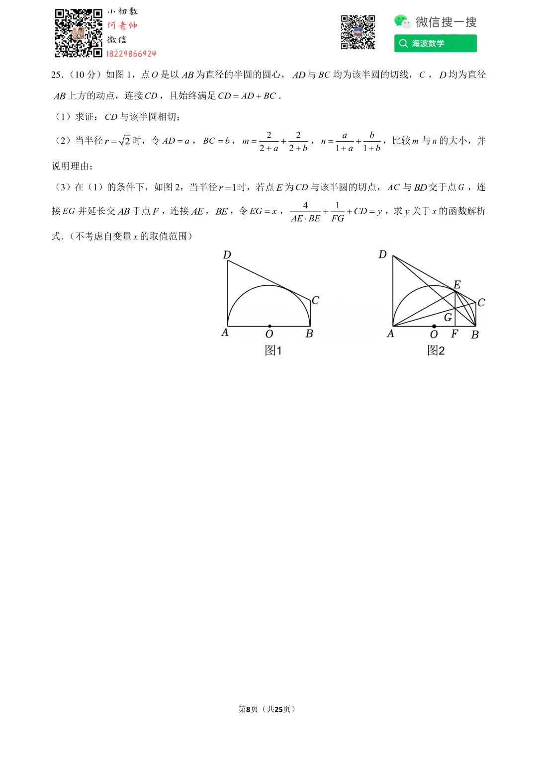 2025年湖南省长沙市中考数学试卷 第22张