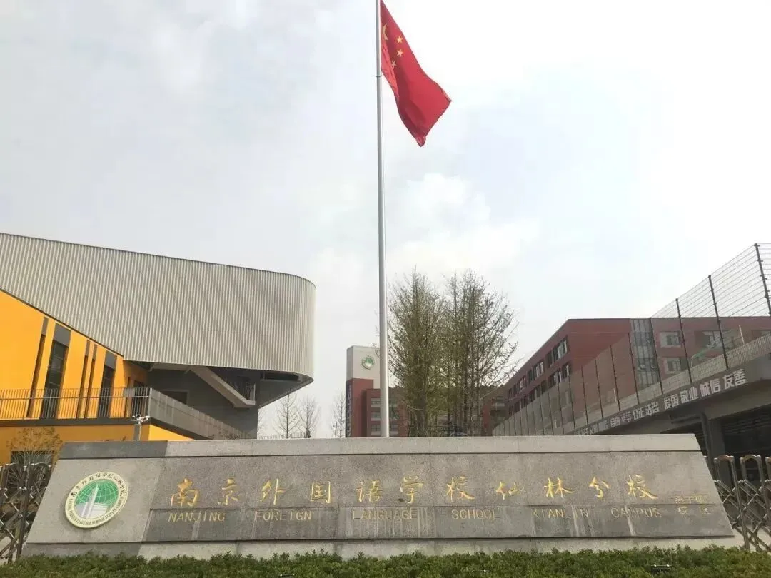 中考择校系列 | AP第二讲——南京主流学校介绍 第6张