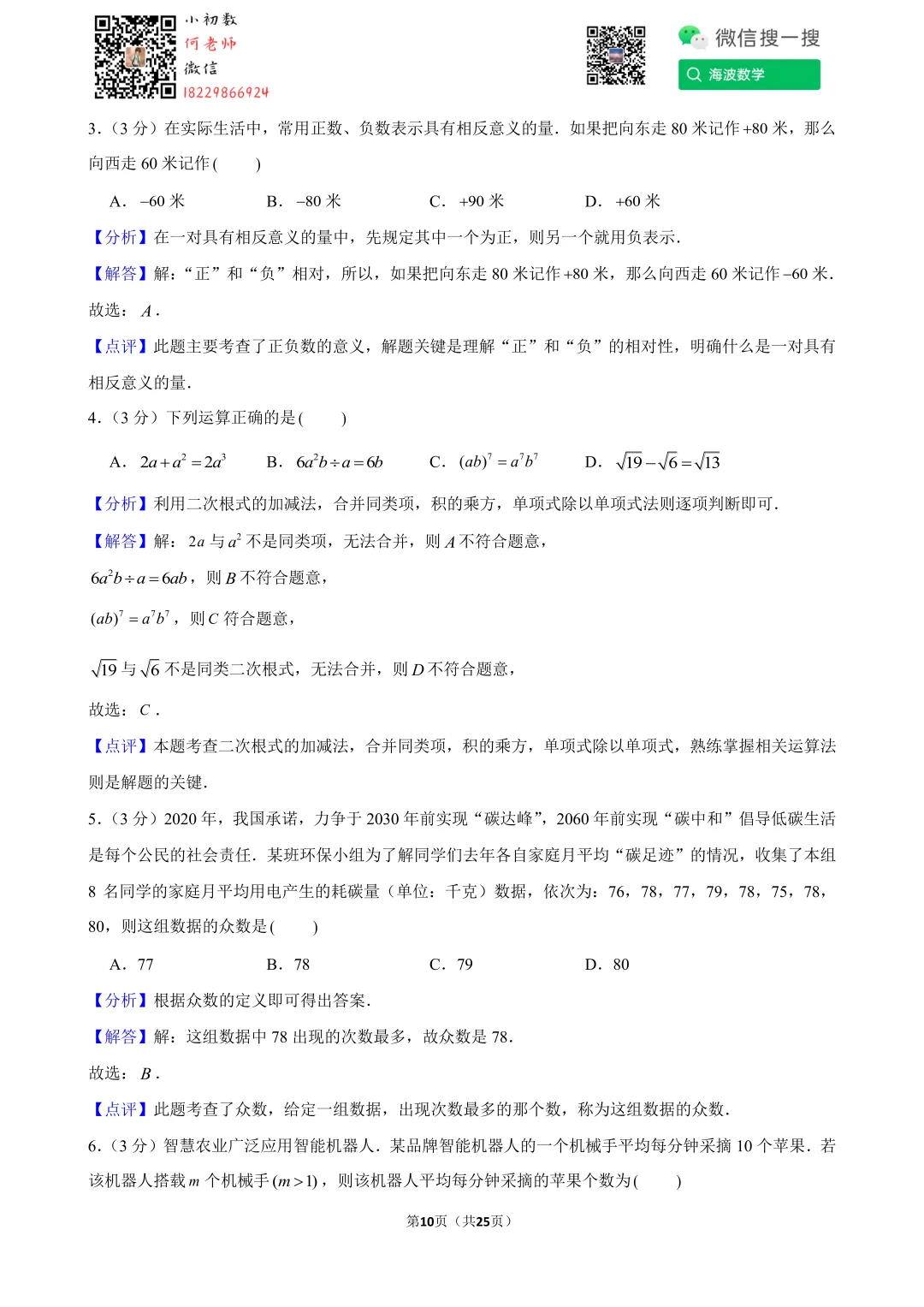 2025年湖南省长沙市中考数学试卷 第24张