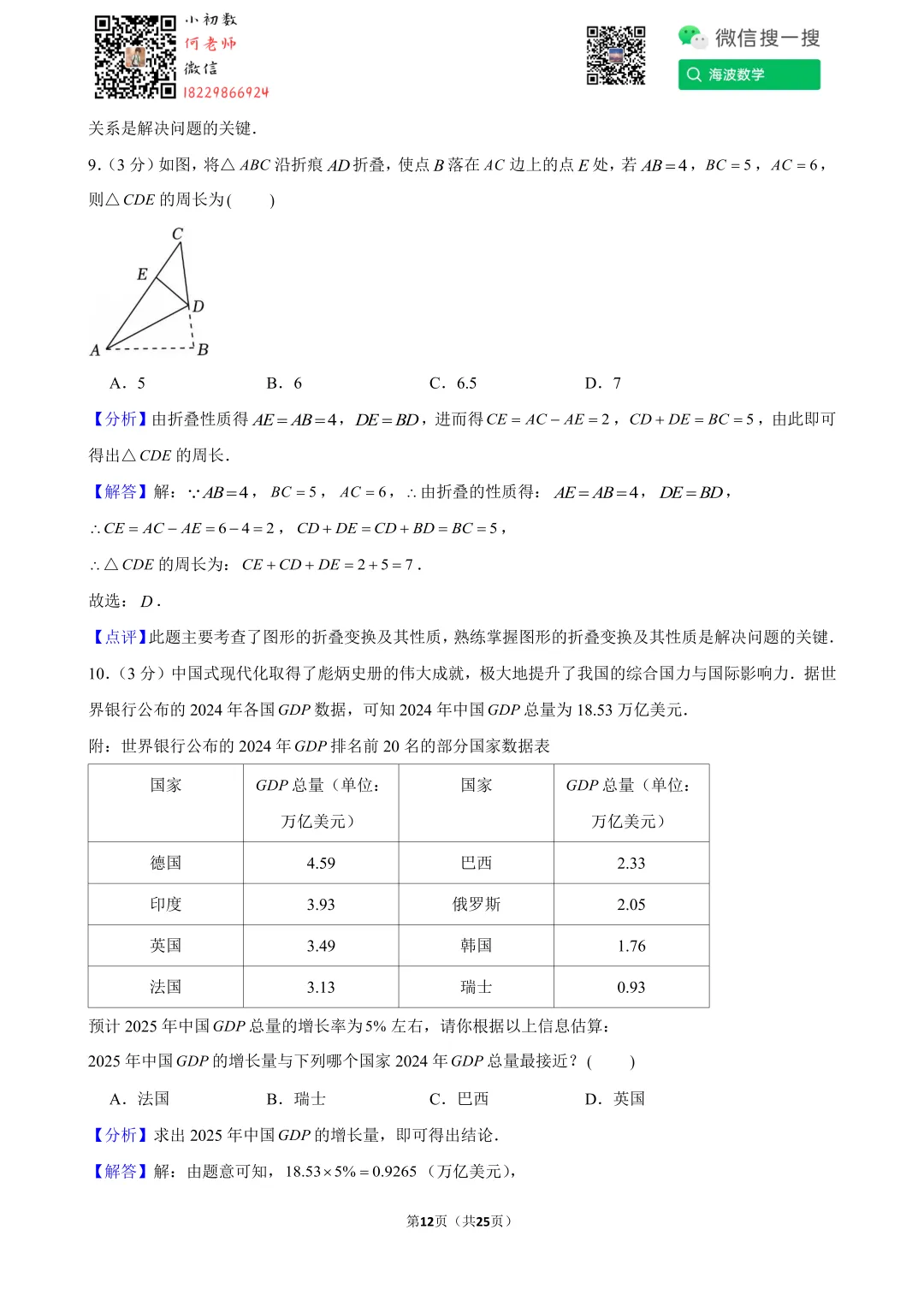 2025年湖南省长沙市中考数学试卷 第26张