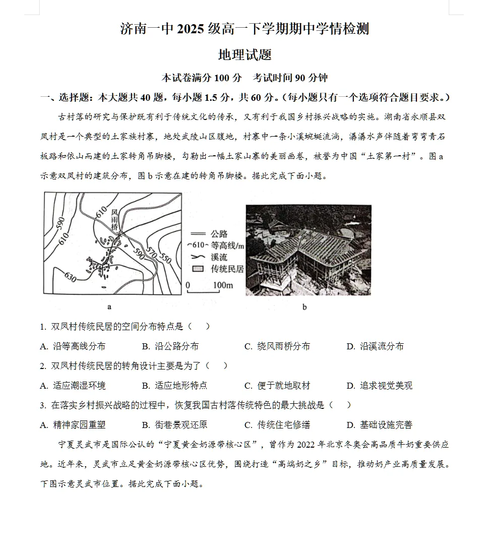 【高一期中试卷】2025-2026学年新人教版高一下学期全科期中及答案解析! 第2张
