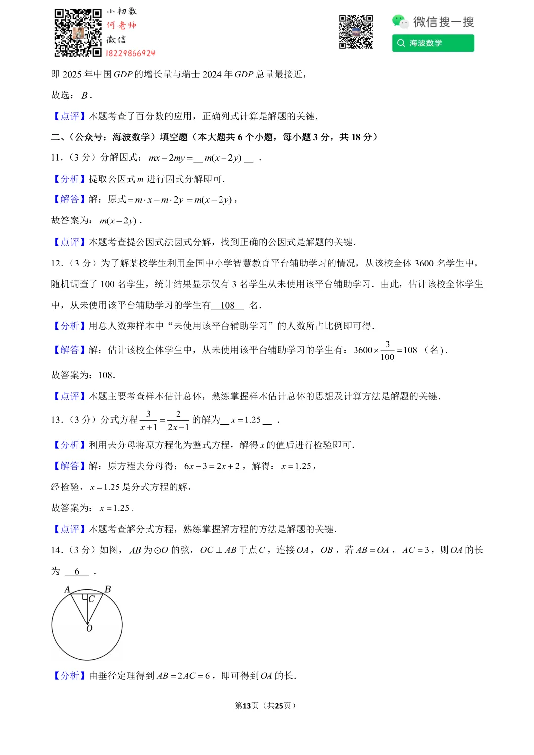 2025年湖南省长沙市中考数学试卷 第27张