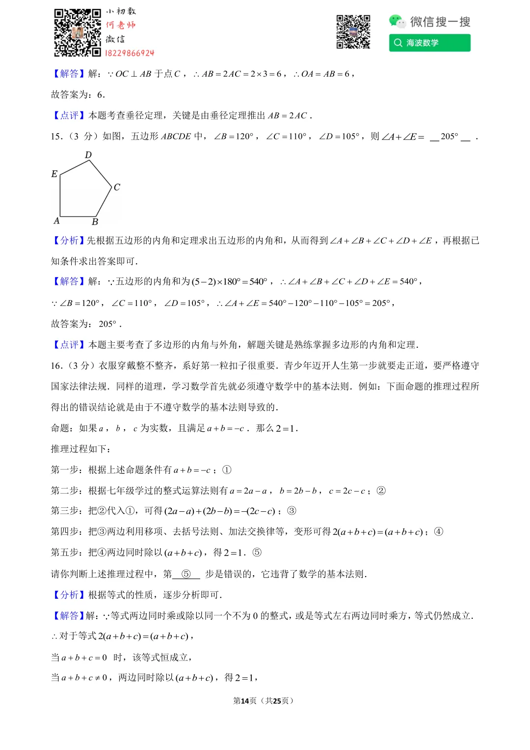 2025年湖南省长沙市中考数学试卷 第28张