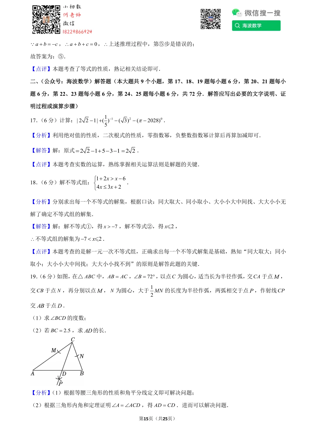 2025年湖南省长沙市中考数学试卷 第29张