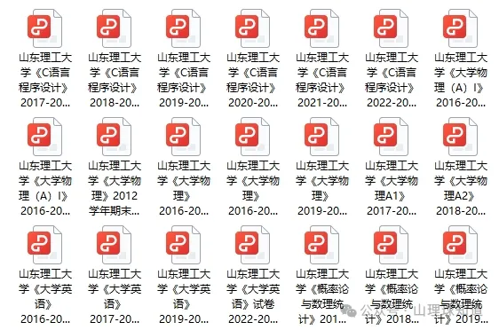 山东理工大学历年期中期末真题来了~ 第3张