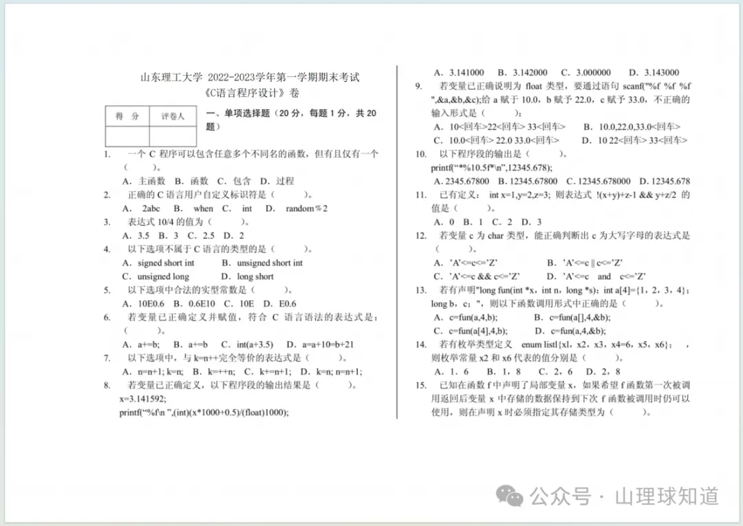 山东理工大学历年期中期末真题来了~ 第6张