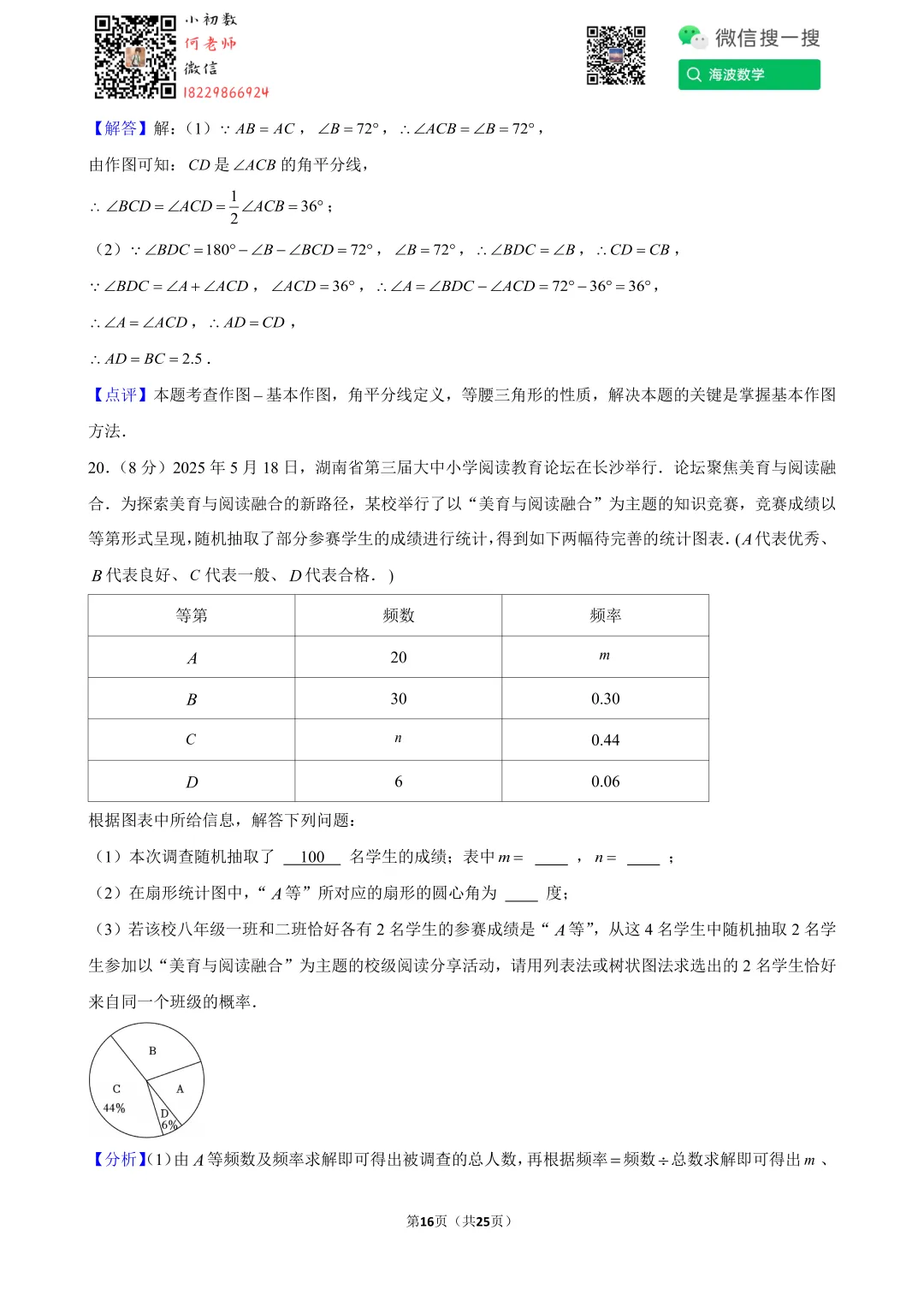 2025年湖南省长沙市中考数学试卷 第30张