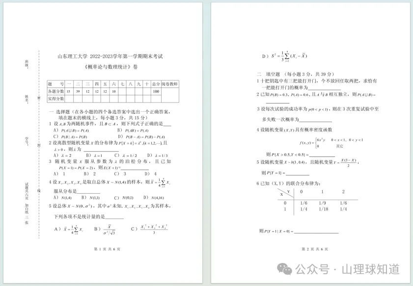 山东理工大学历年期中期末真题来了~ 第7张