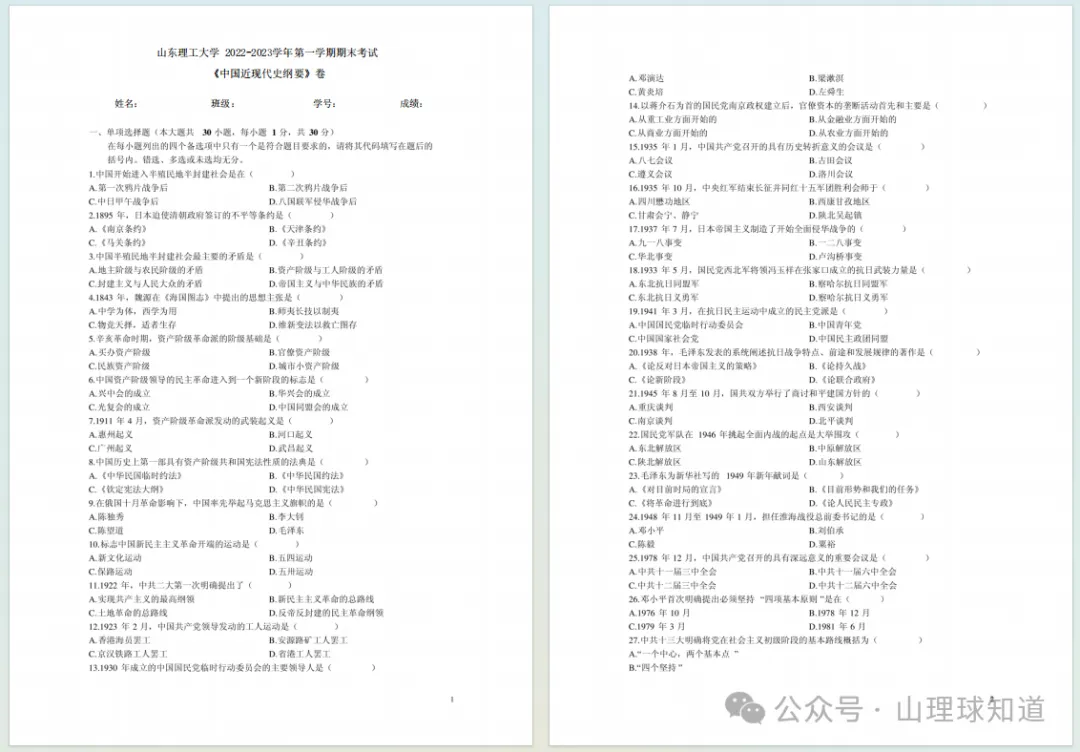 山东理工大学历年期中期末真题来了~ 第8张