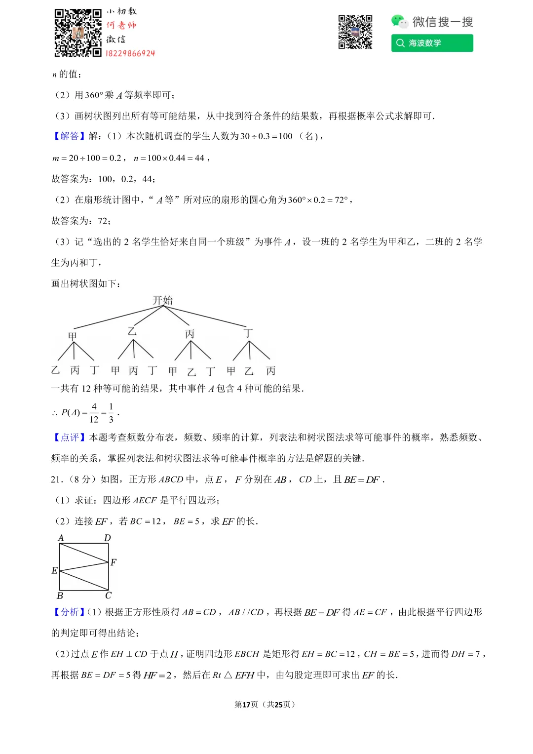 2025年湖南省长沙市中考数学试卷 第31张