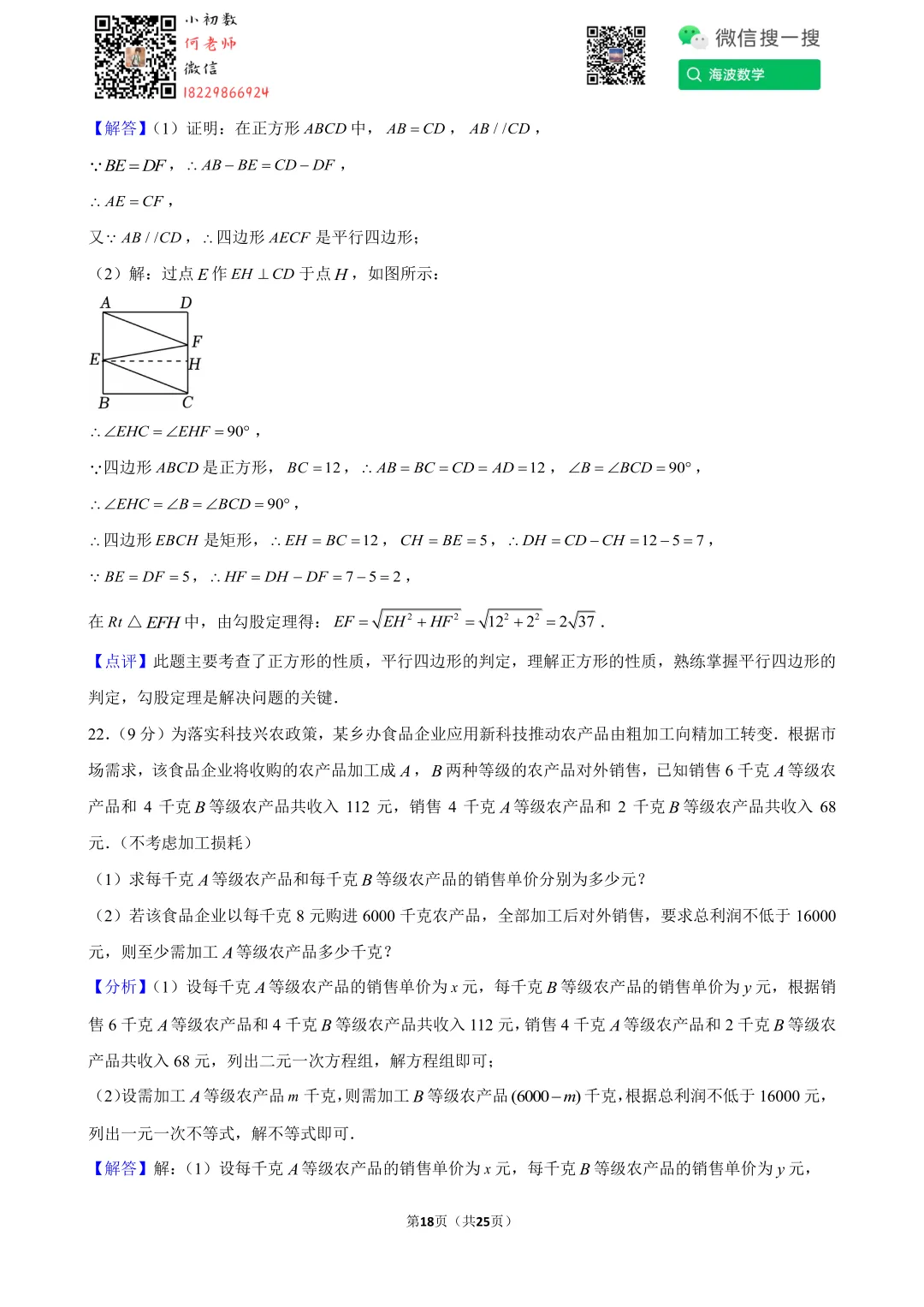 2025年湖南省长沙市中考数学试卷 第32张