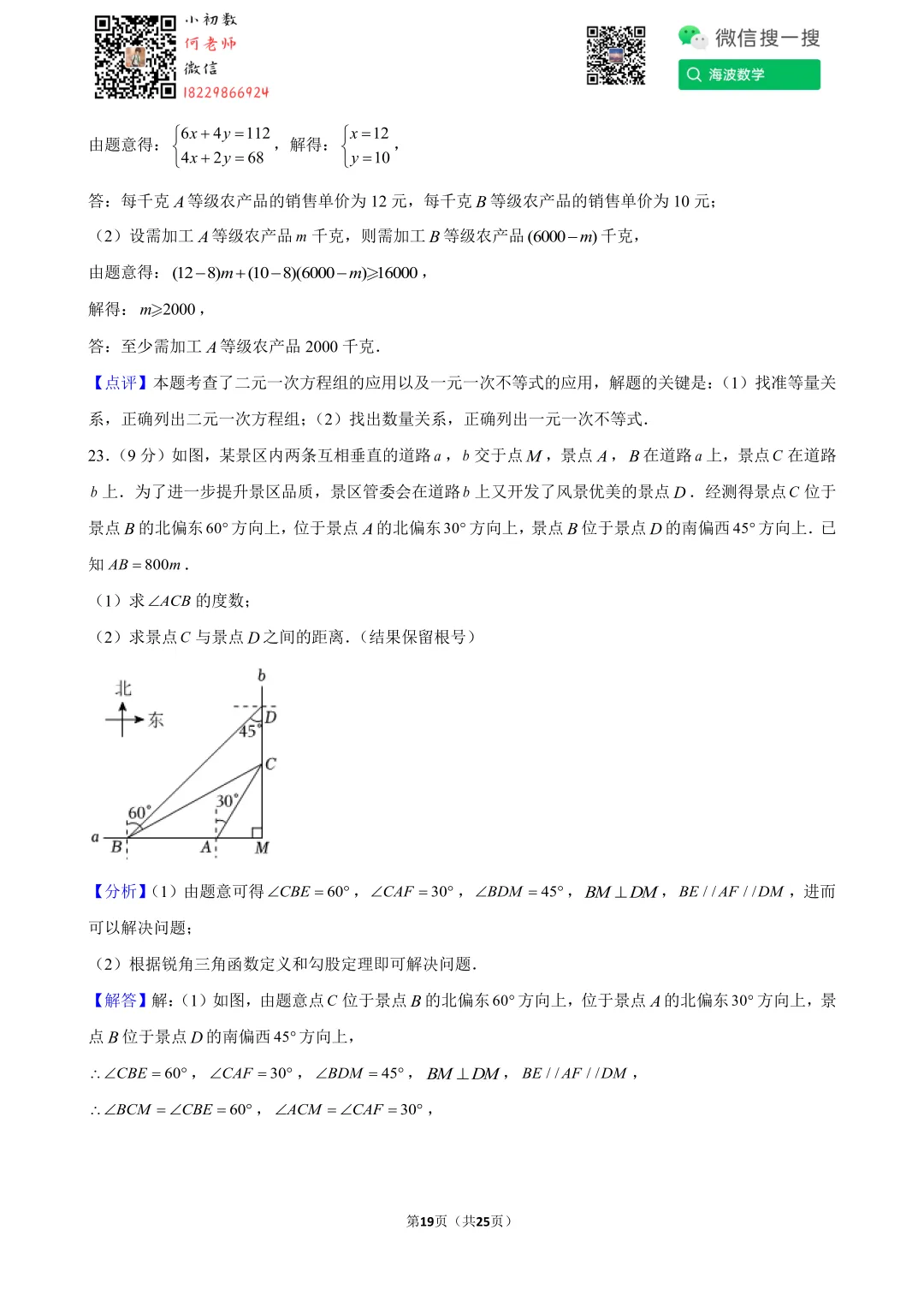 2025年湖南省长沙市中考数学试卷 第33张