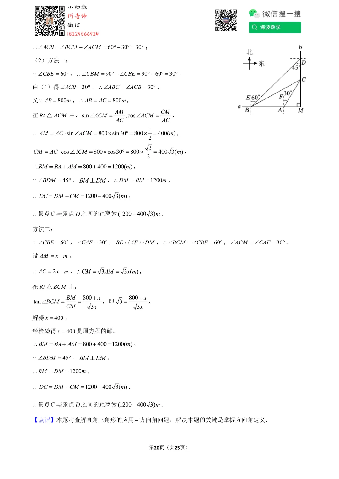 2025年湖南省长沙市中考数学试卷 第34张