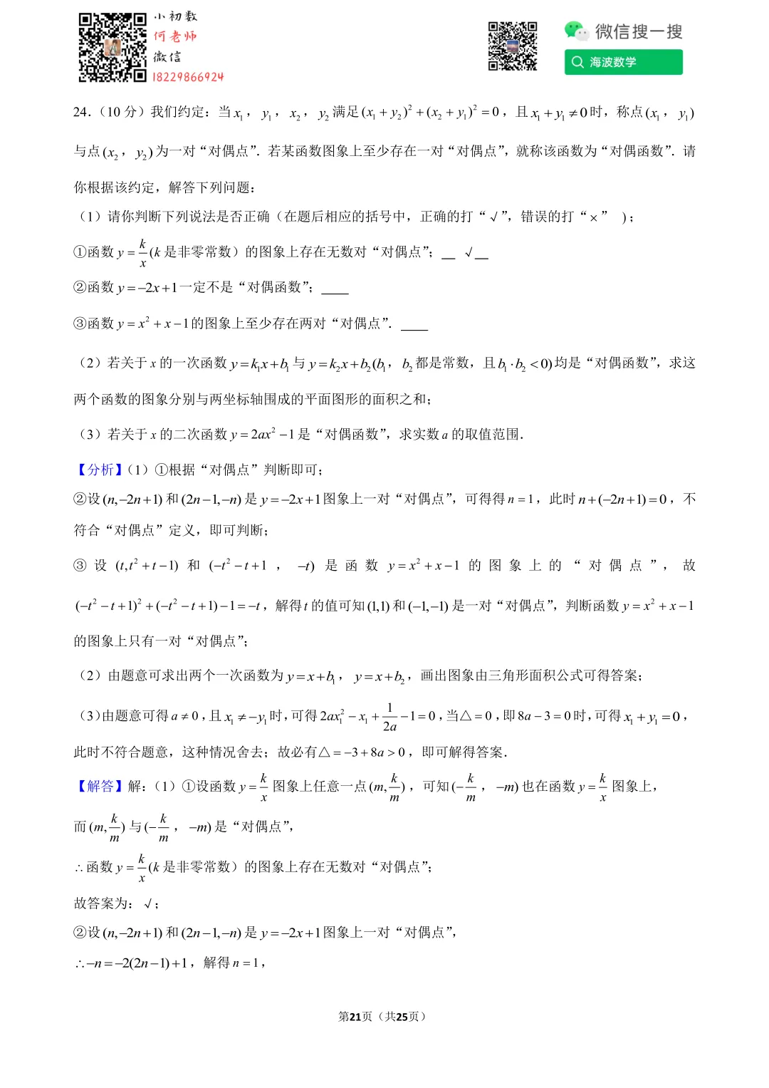 2025年湖南省长沙市中考数学试卷 第35张