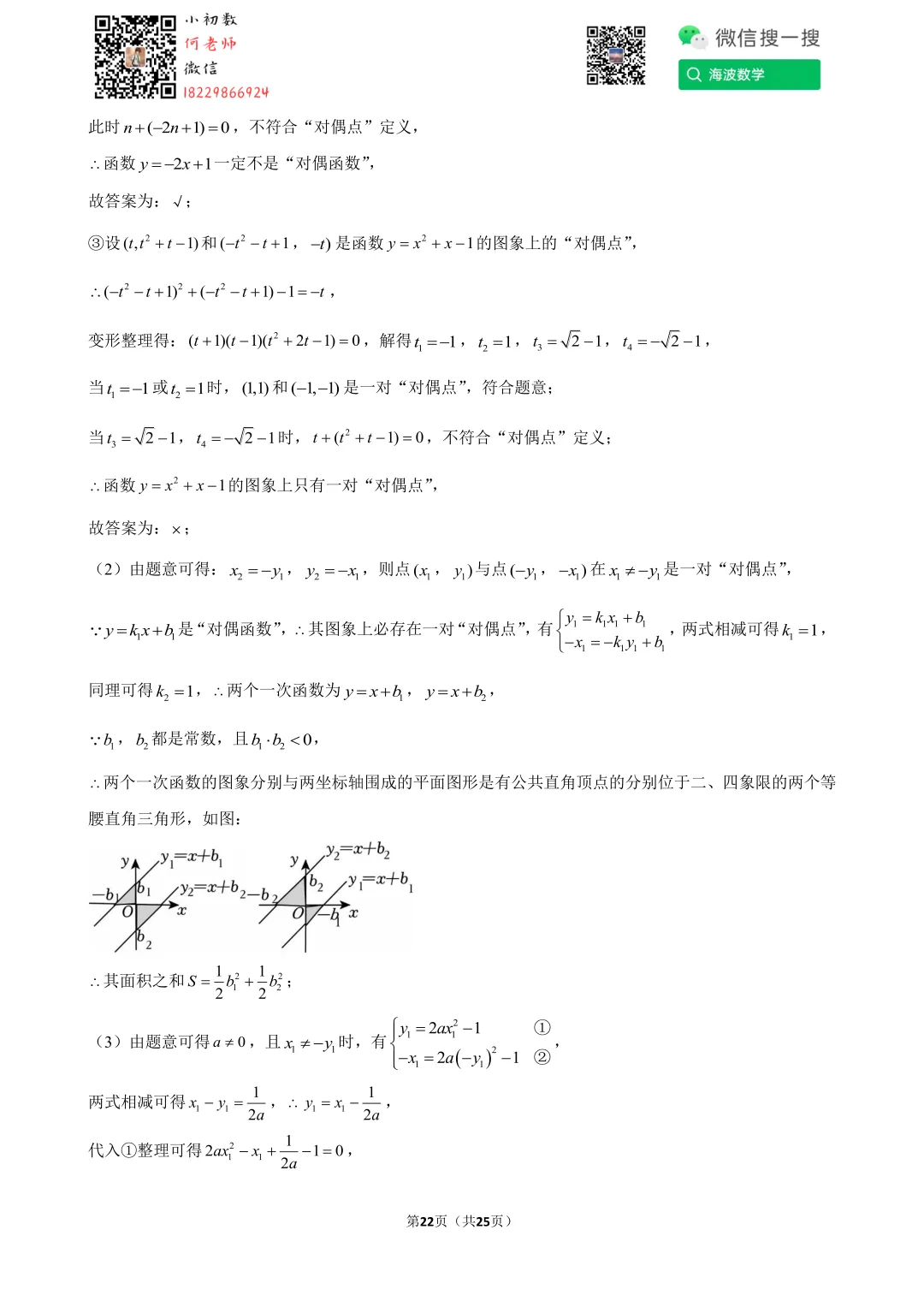 2025年湖南省长沙市中考数学试卷 第36张