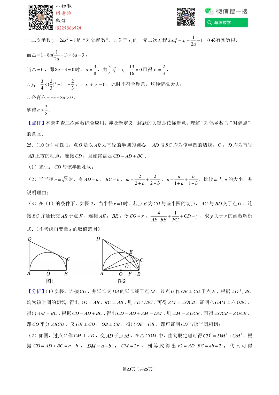 2025年湖南省长沙市中考数学试卷 第37张