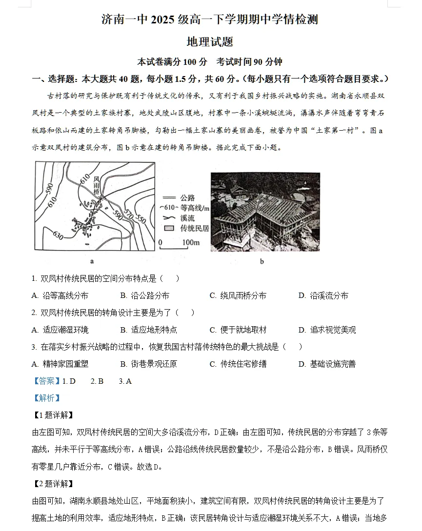 【高一期中试卷】2025-2026学年新人教版高一下学期全科期中及答案解析! 第4张
