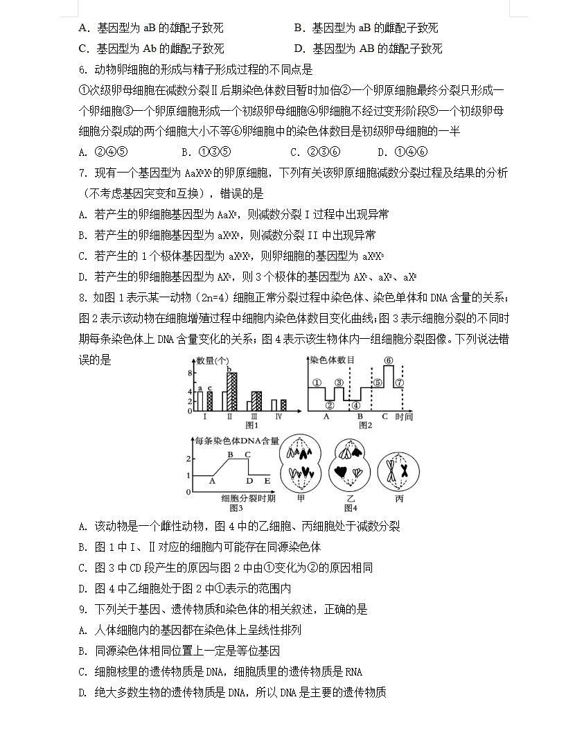 【高一期中试卷】2025-2026学年新人教版高一下学期全科期中及答案解析! 第6张