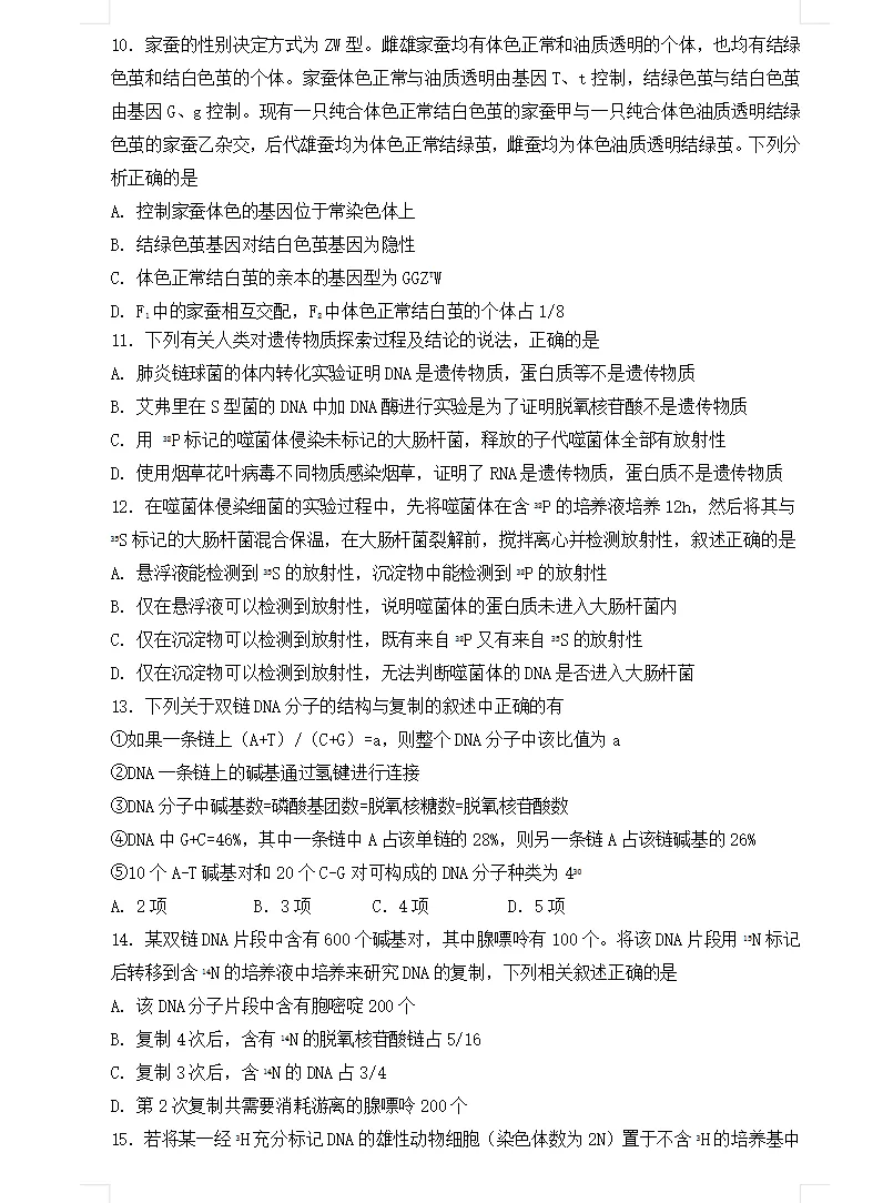 【高一期中试卷】2025-2026学年新人教版高一下学期全科期中及答案解析! 第7张