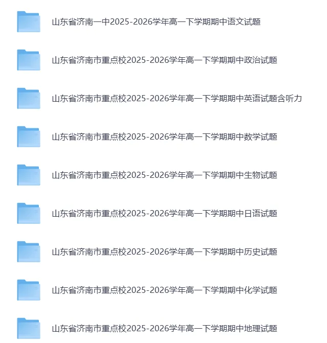 【高一期中试卷】2025-2026学年新人教版高一下学期全科期中及答案解析! 第8张