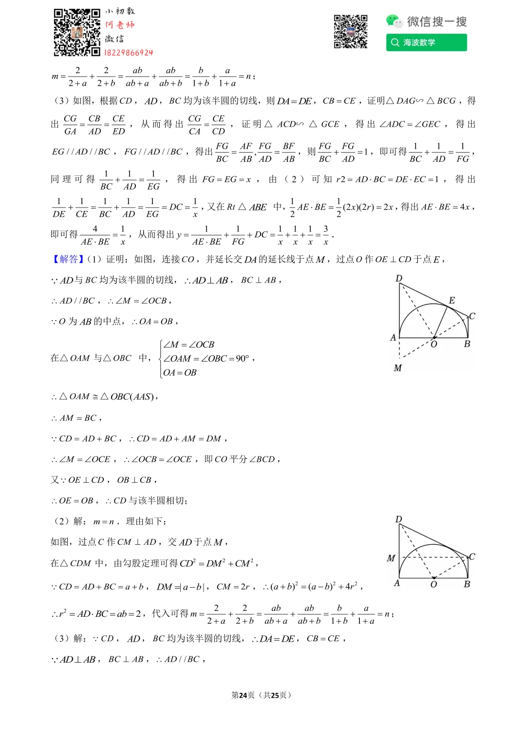 2025年湖南省长沙市中考数学试卷 第38张