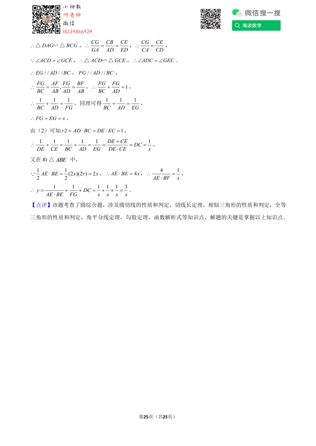 2025年湖南省长沙市中考数学试卷 第39张
