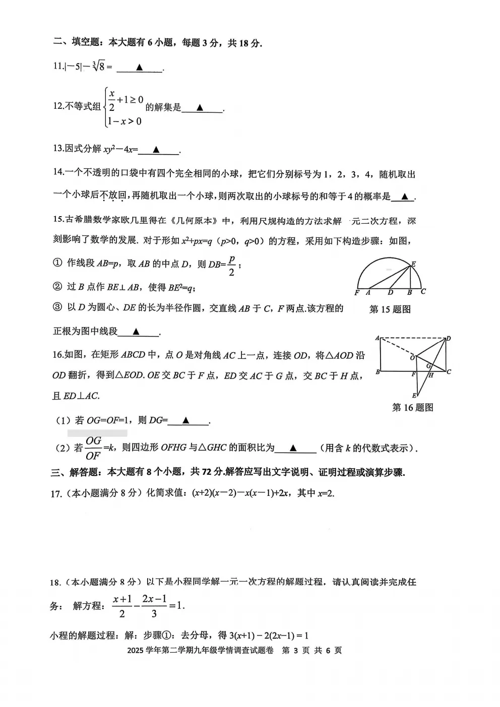 中考一模|2026年4月杭州上城区中考一模试卷(最新更新) 第4张