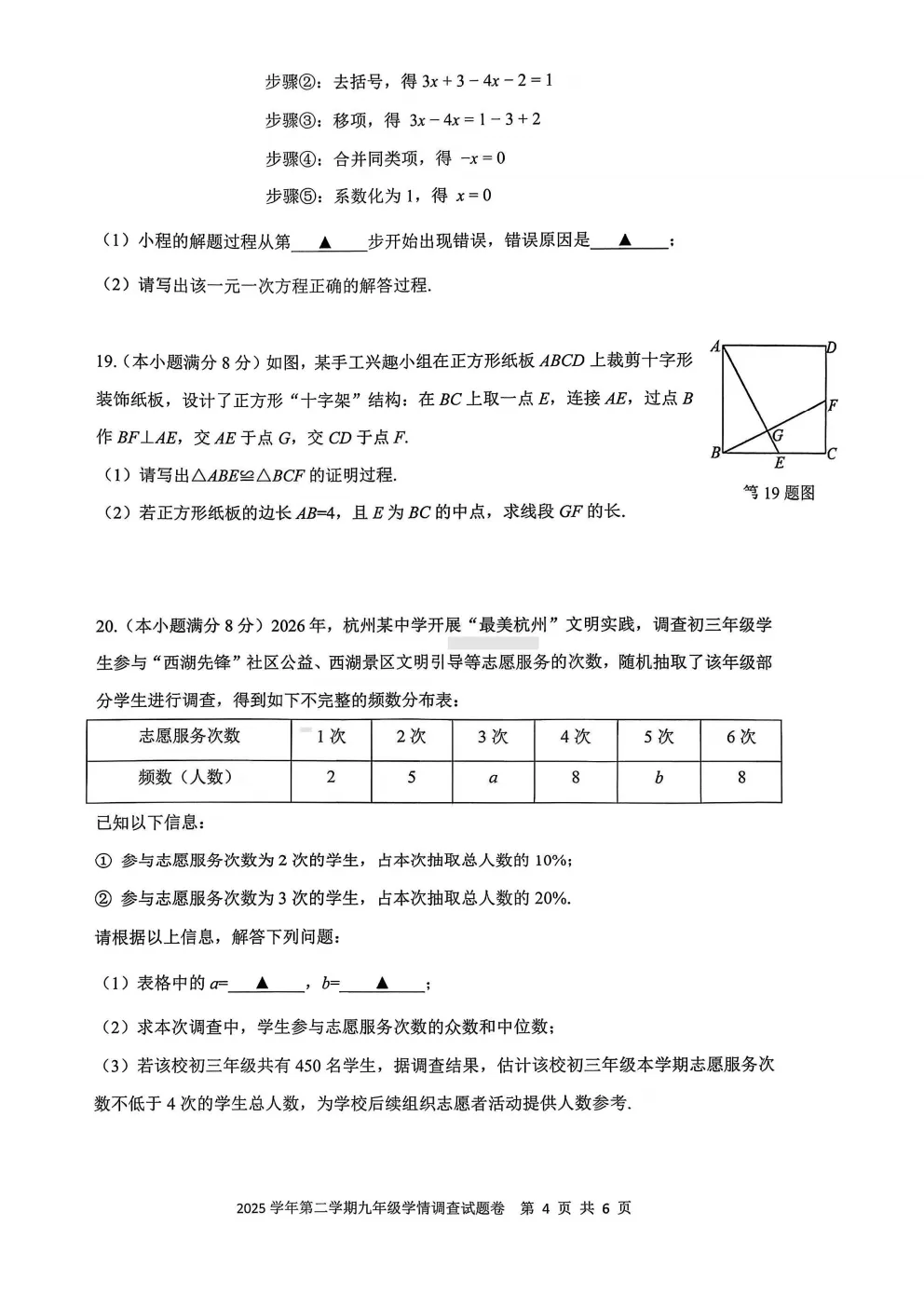 中考一模|2026年4月杭州上城区中考一模试卷(最新更新) 第5张
