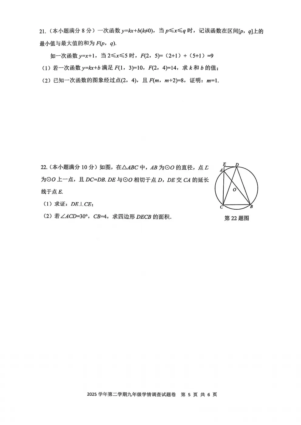 中考一模|2026年4月杭州上城区中考一模试卷(最新更新) 第6张