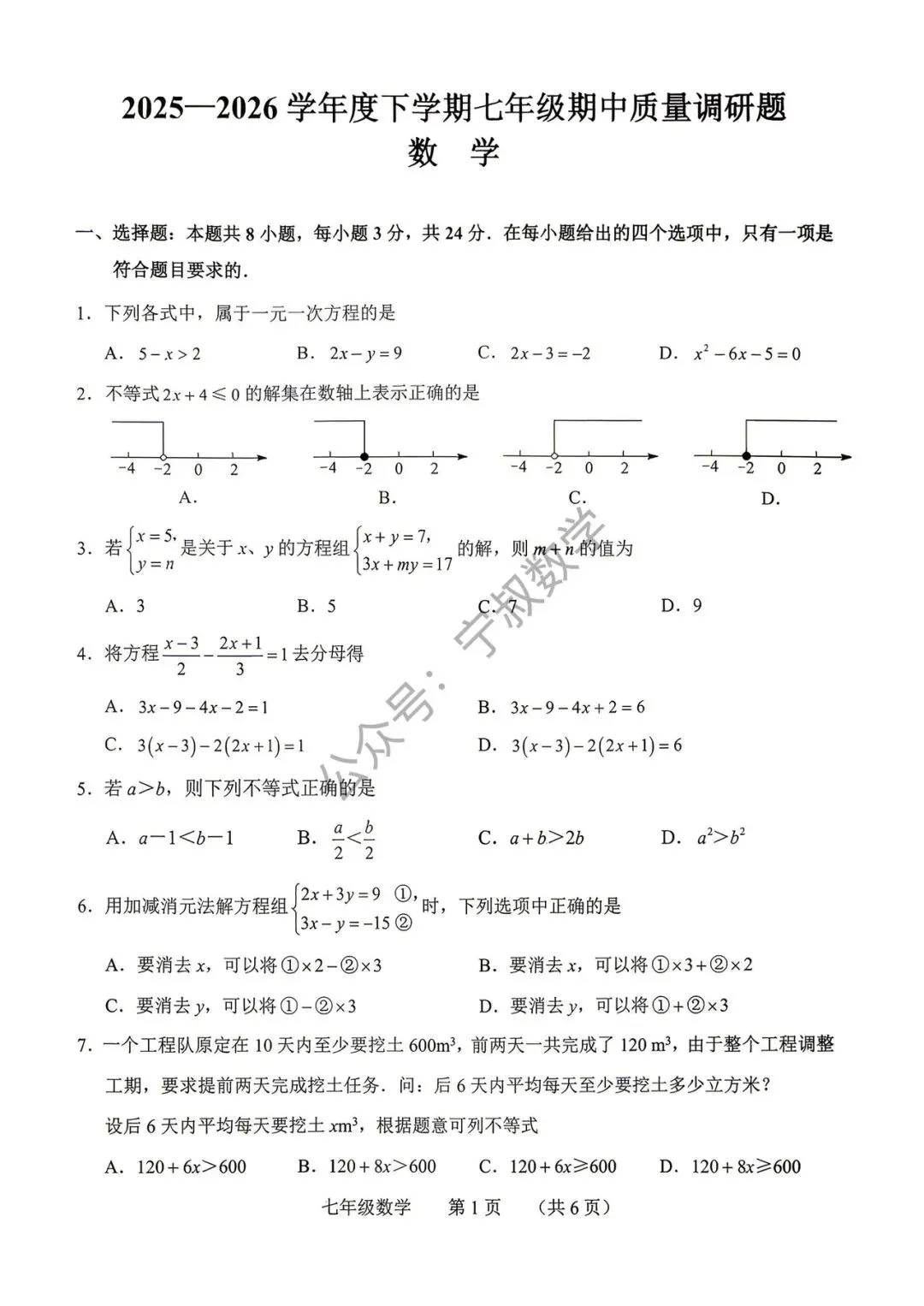 数学试卷:2026.4长春市南关区七下、八下期中卷 第8张