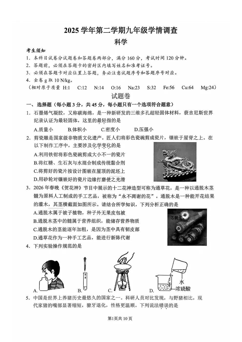中考一模|2026年4月杭州上城区中考一模试卷(最新更新) 第8张