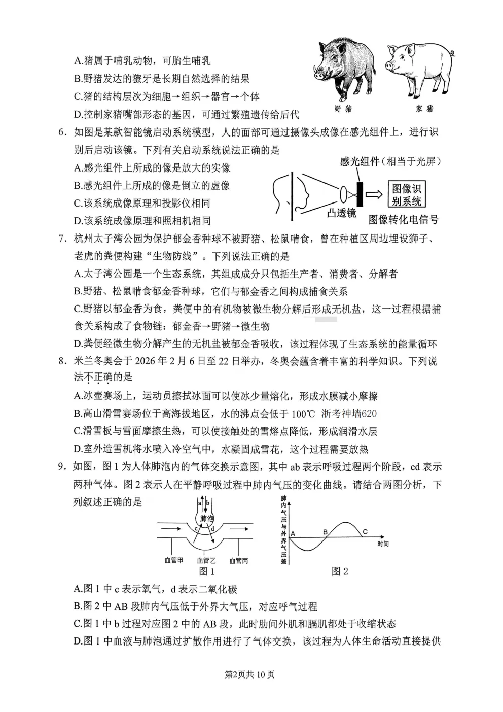 中考一模|2026年4月杭州上城区中考一模试卷(最新更新) 第9张
